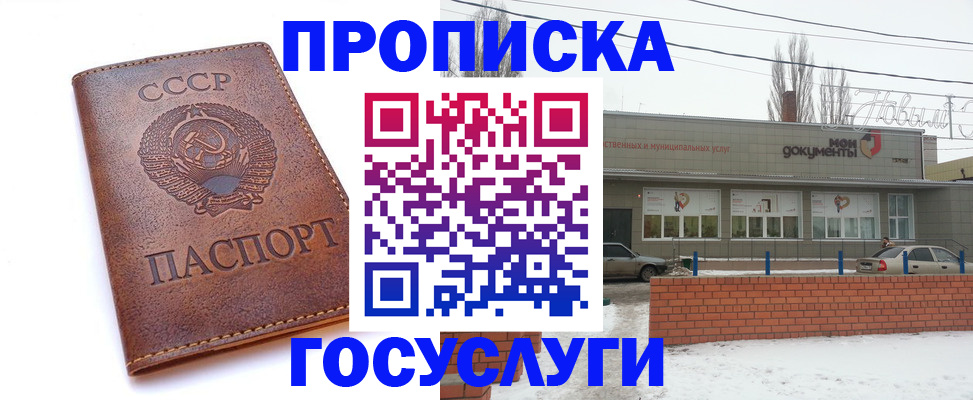 прописка в Муроме